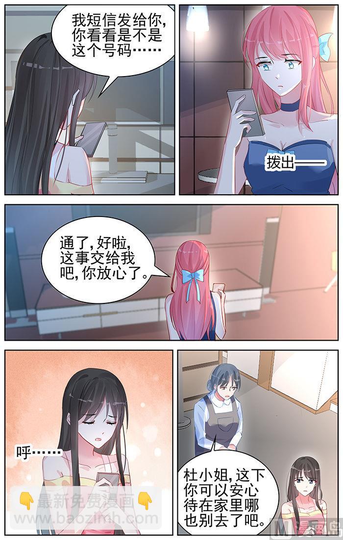 《霸情恶少狂追小逃妻》第93话 电话号码 第2页