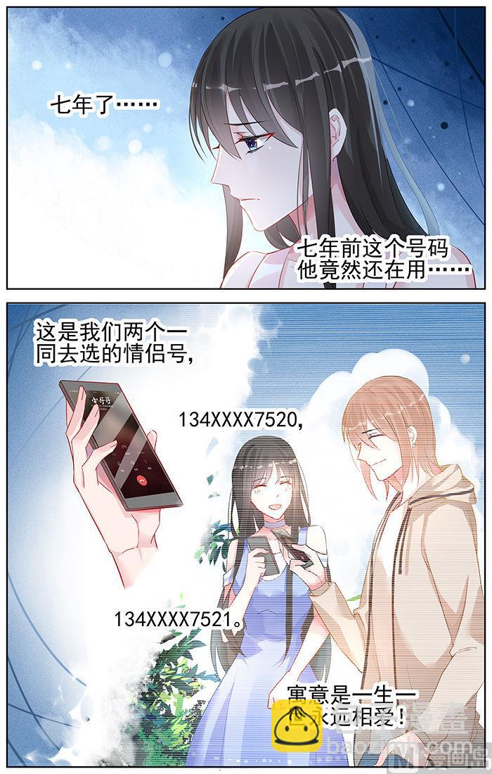 《霸情恶少狂追小逃妻》第93话 电话号码 第3页