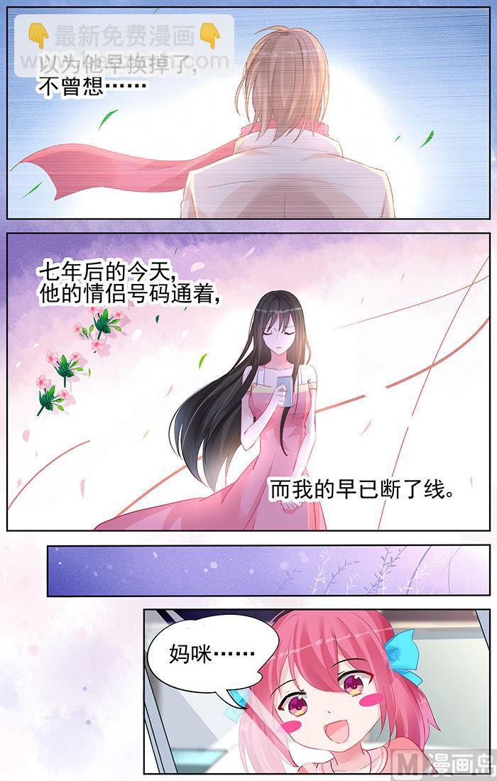 《霸情恶少狂追小逃妻》第93话 电话号码 第4页
