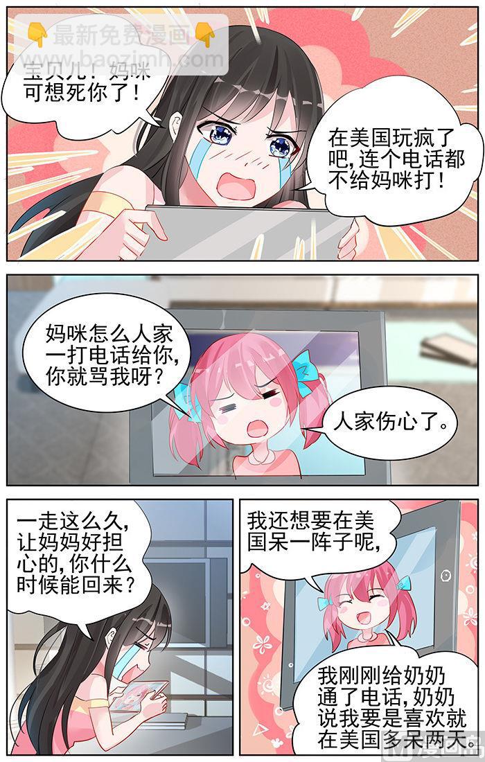 《霸情恶少狂追小逃妻》第93话 电话号码 第5页