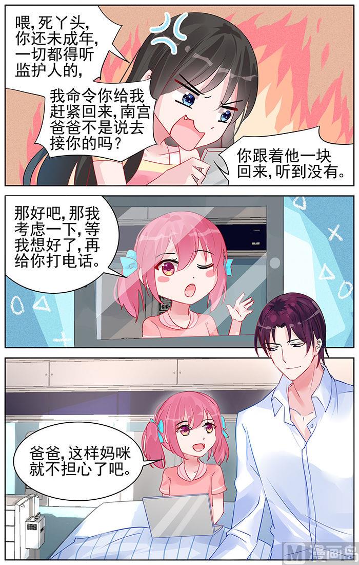 《霸情恶少狂追小逃妻》第93话 电话号码 第6页