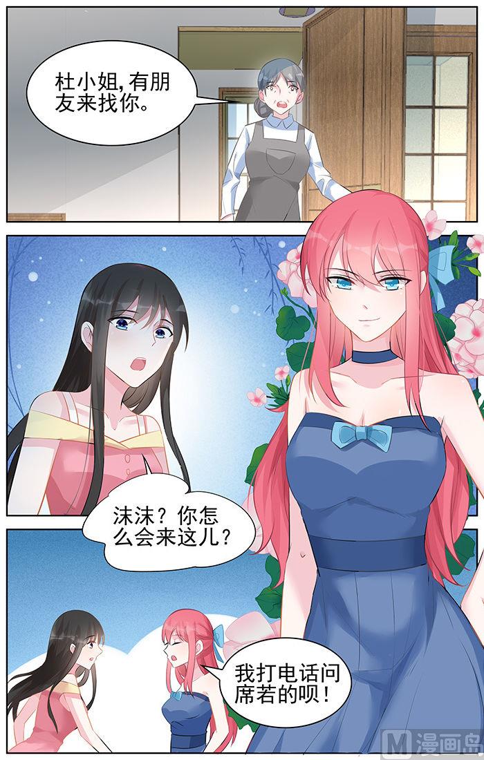 《霸情恶少狂追小逃妻》第93话 电话号码 第7页