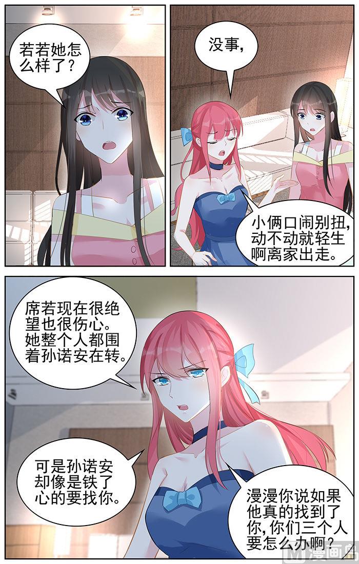 《霸情恶少狂追小逃妻》第93话 电话号码 第8页