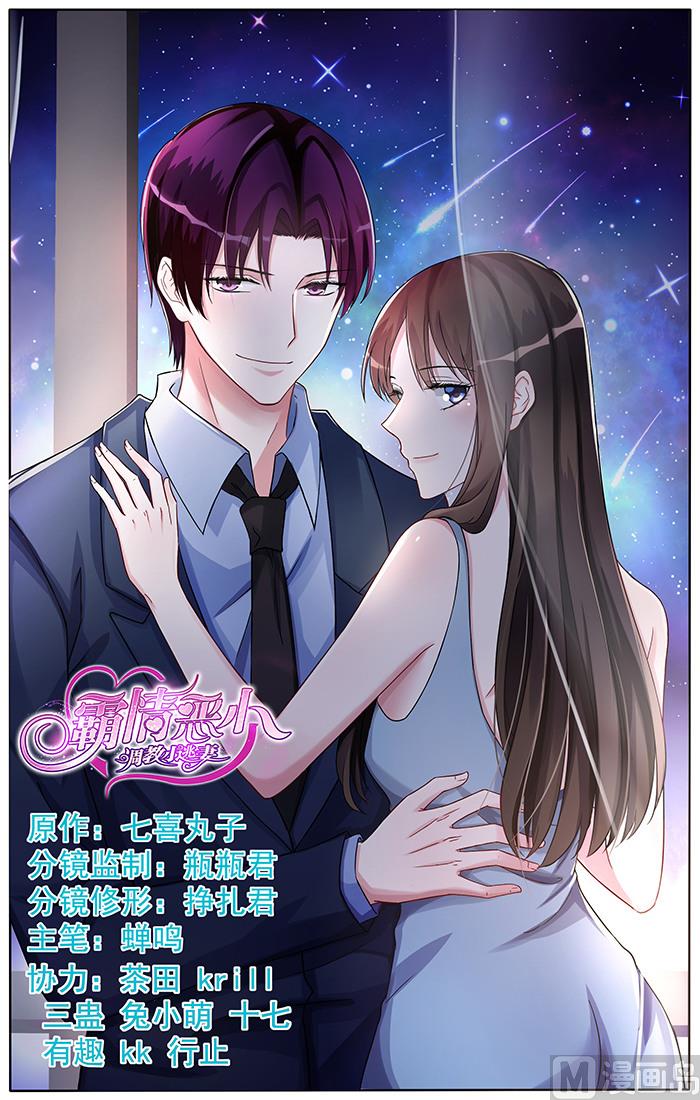 《霸情恶少狂追小逃妻》第97话 一家四口 第1页