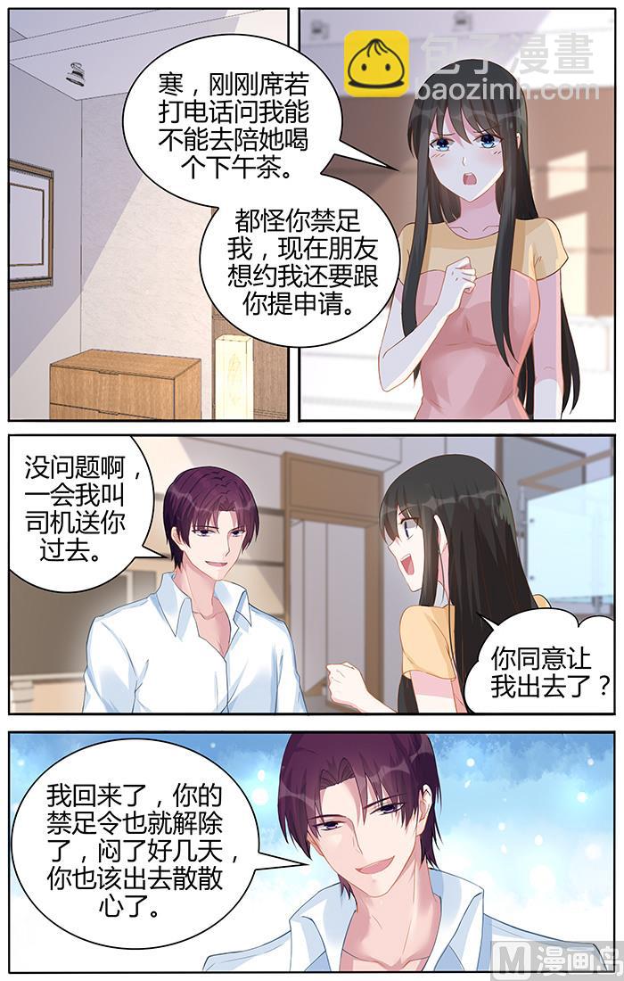 《霸情恶少狂追小逃妻》第97话 一家四口 第2页