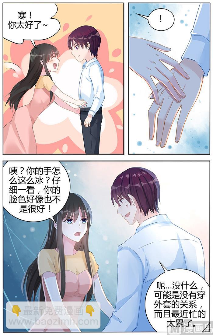 《霸情恶少狂追小逃妻》第97话 一家四口 第3页