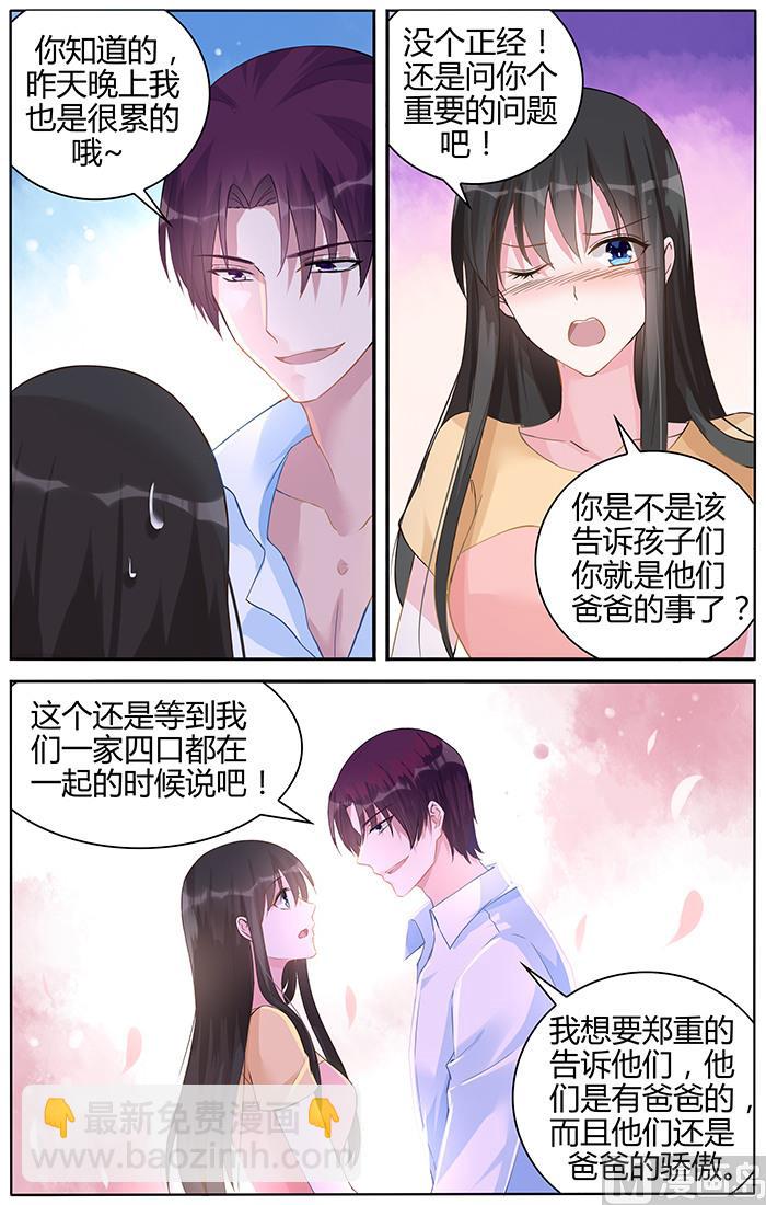 《霸情恶少狂追小逃妻》第97话 一家四口 第4页