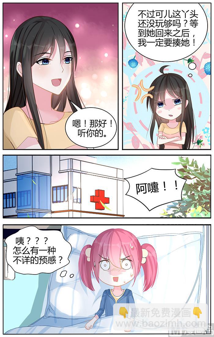 《霸情恶少狂追小逃妻》第97话 一家四口 第5页