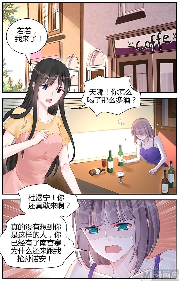 《霸情恶少狂追小逃妻》第97话 一家四口 第6页