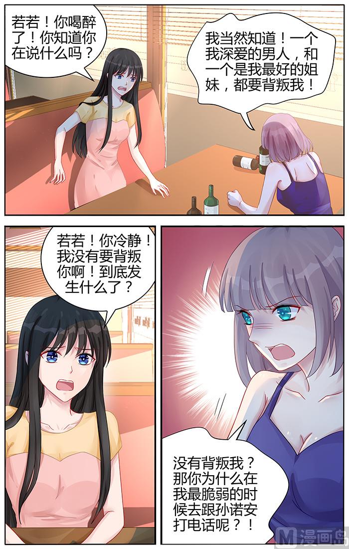 《霸情恶少狂追小逃妻》第97话 一家四口 第7页