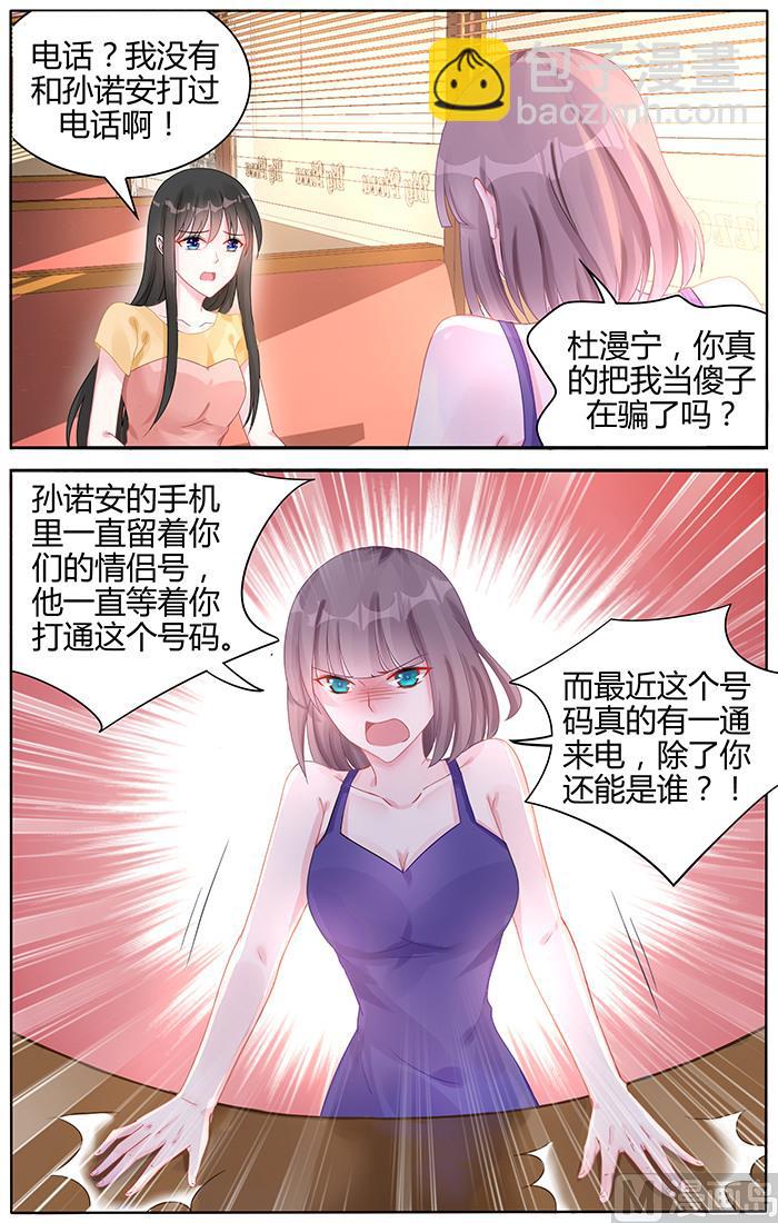 《霸情恶少狂追小逃妻》第97话 一家四口 第8页