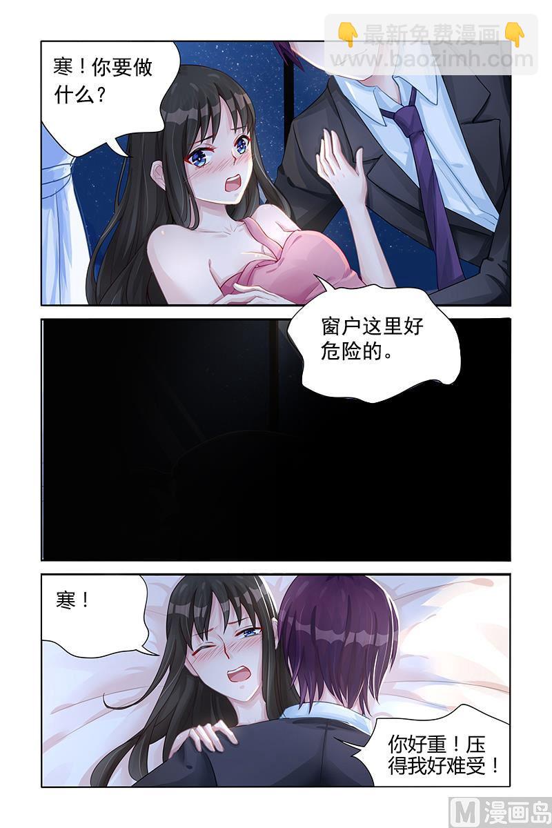 《霸情恶少狂追小逃妻》第99话 血浓于水 第3页