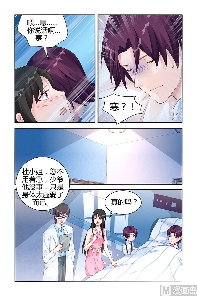 《霸情恶少狂追小逃妻》第99话 血浓于水 第4页