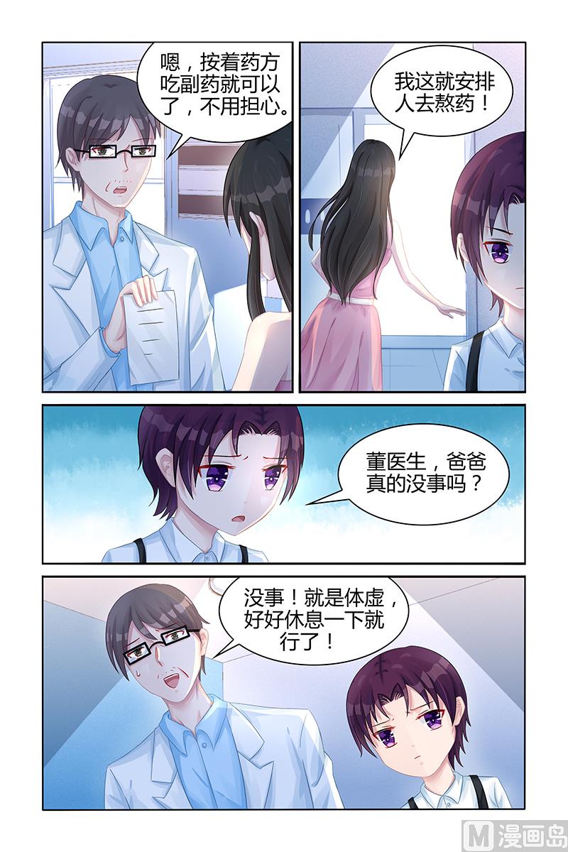《霸情恶少狂追小逃妻》第99话 血浓于水 第5页