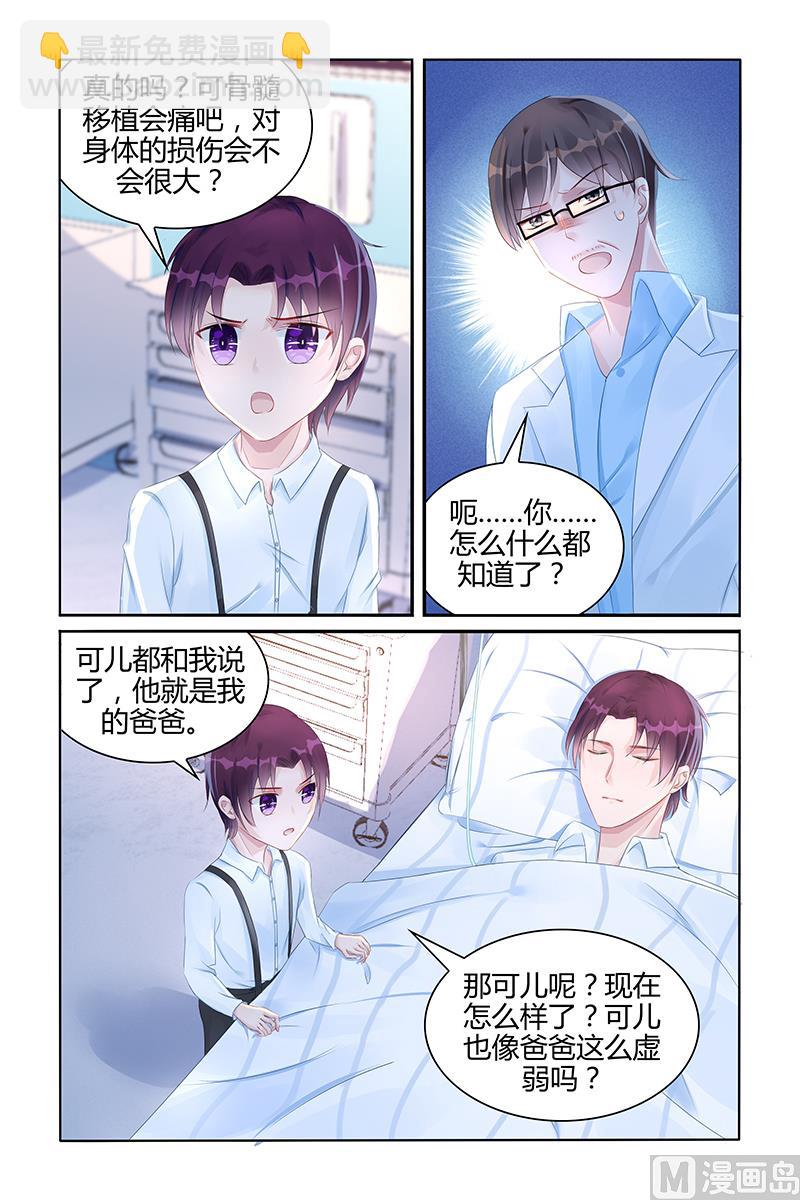 《霸情恶少狂追小逃妻》第99话 血浓于水 第6页