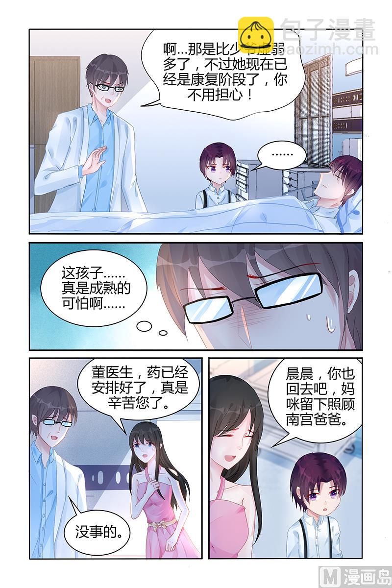 《霸情恶少狂追小逃妻》第99话 血浓于水 第7页