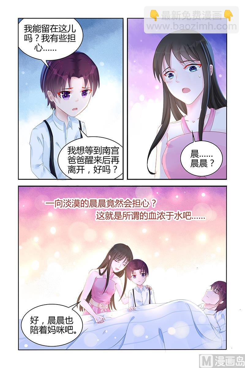 《霸情恶少狂追小逃妻》第99话 血浓于水 第8页