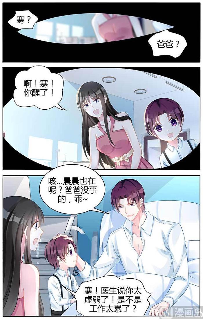 《霸情恶少狂追小逃妻》第100话 棋子 第1页