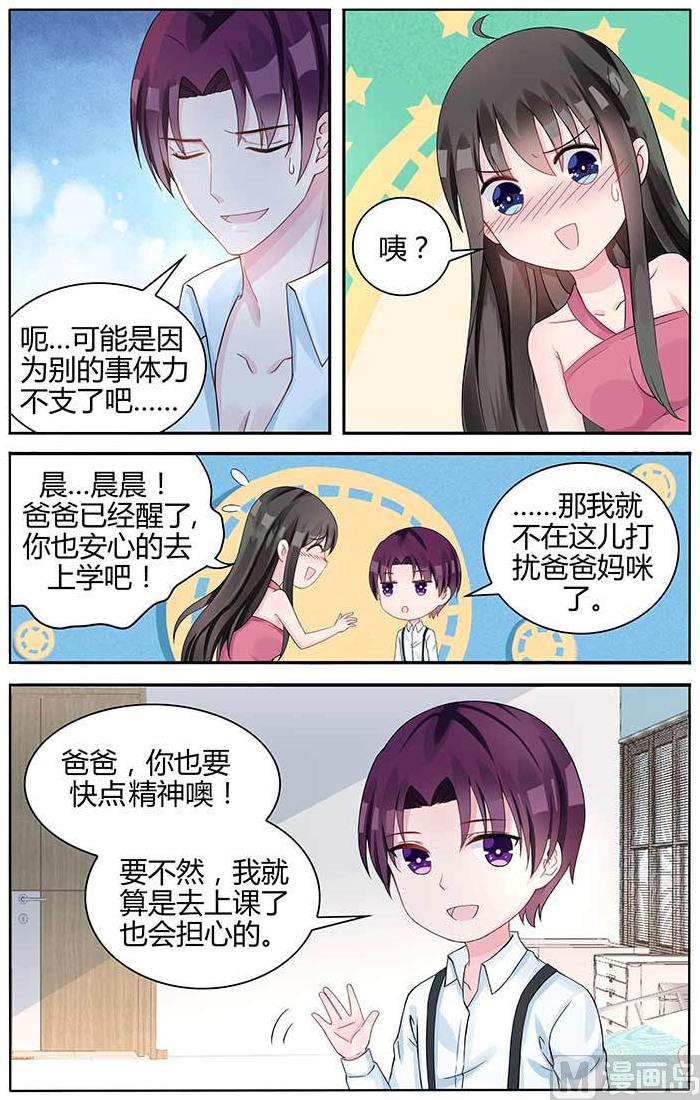 《霸情恶少狂追小逃妻》第100话 棋子 第2页
