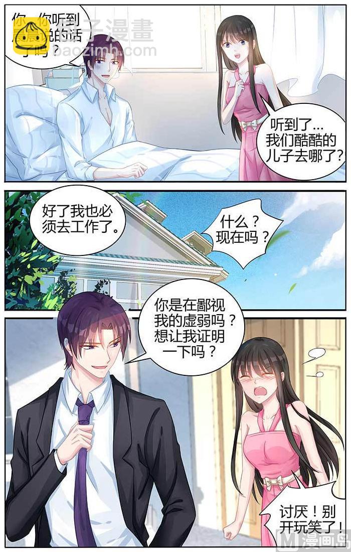 《霸情恶少狂追小逃妻》第100话 棋子 第3页