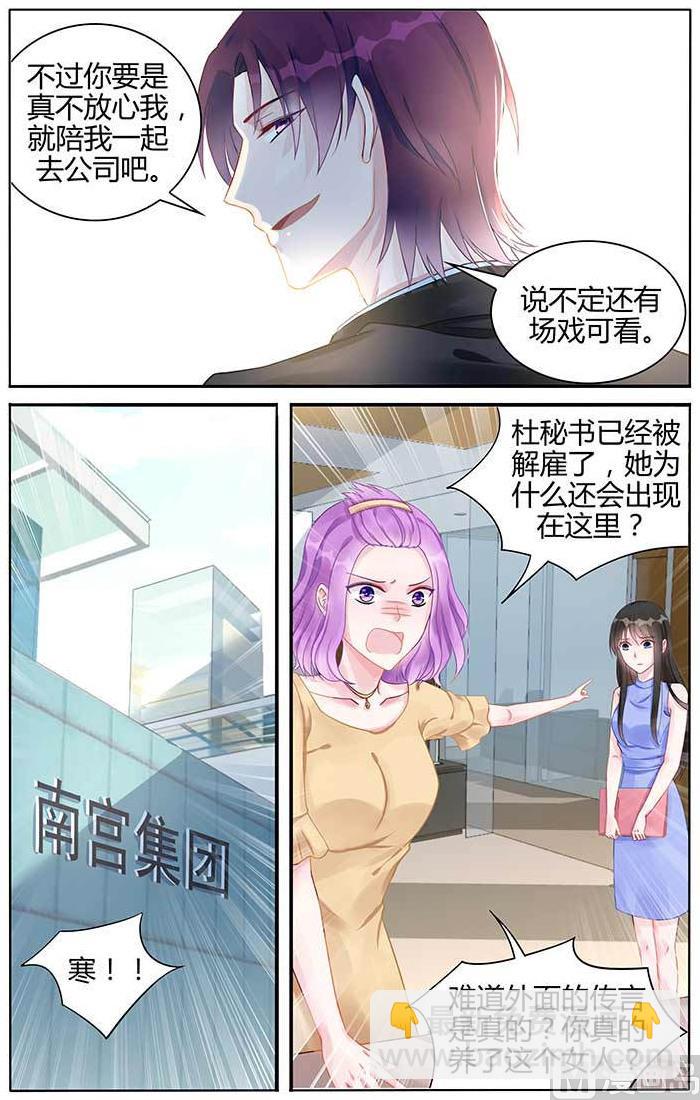 《霸情恶少狂追小逃妻》第100话 棋子 第4页