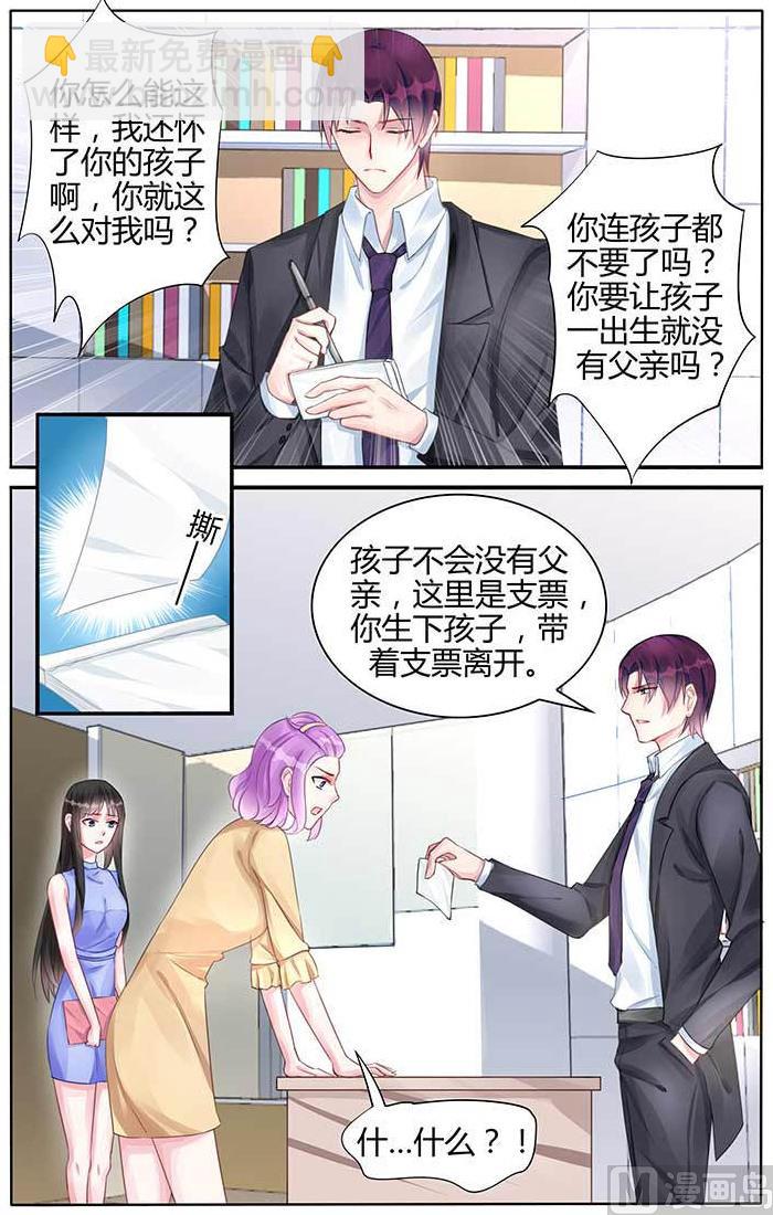 《霸情恶少狂追小逃妻》第100话 棋子 第5页