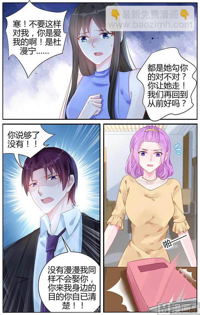 《霸情恶少狂追小逃妻》第100话 棋子 第6页