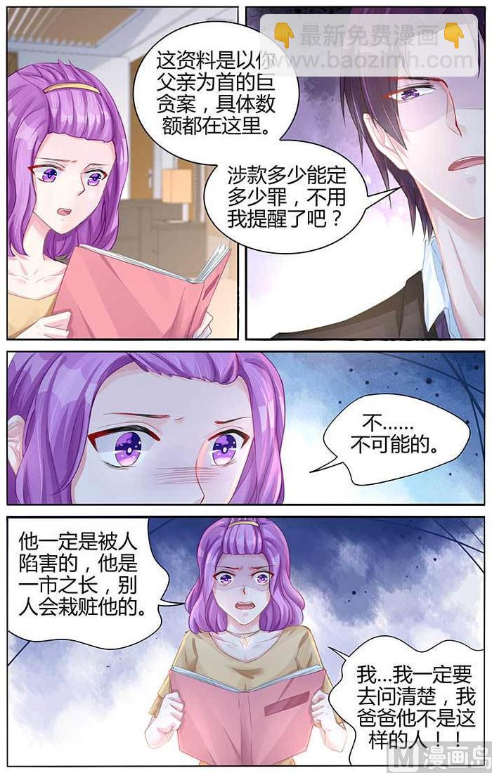 《霸情恶少狂追小逃妻》第100话 棋子 第7页
