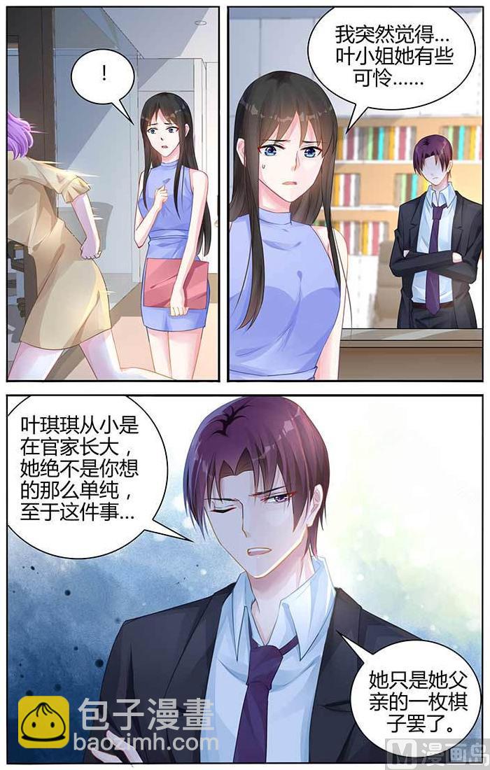 《霸情恶少狂追小逃妻》第100话 棋子 第8页