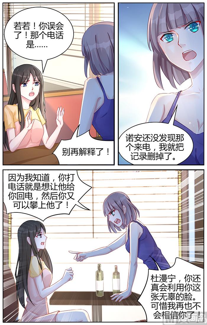 《霸情恶少狂追小逃妻》第98话 我们恋爱吧 第1页