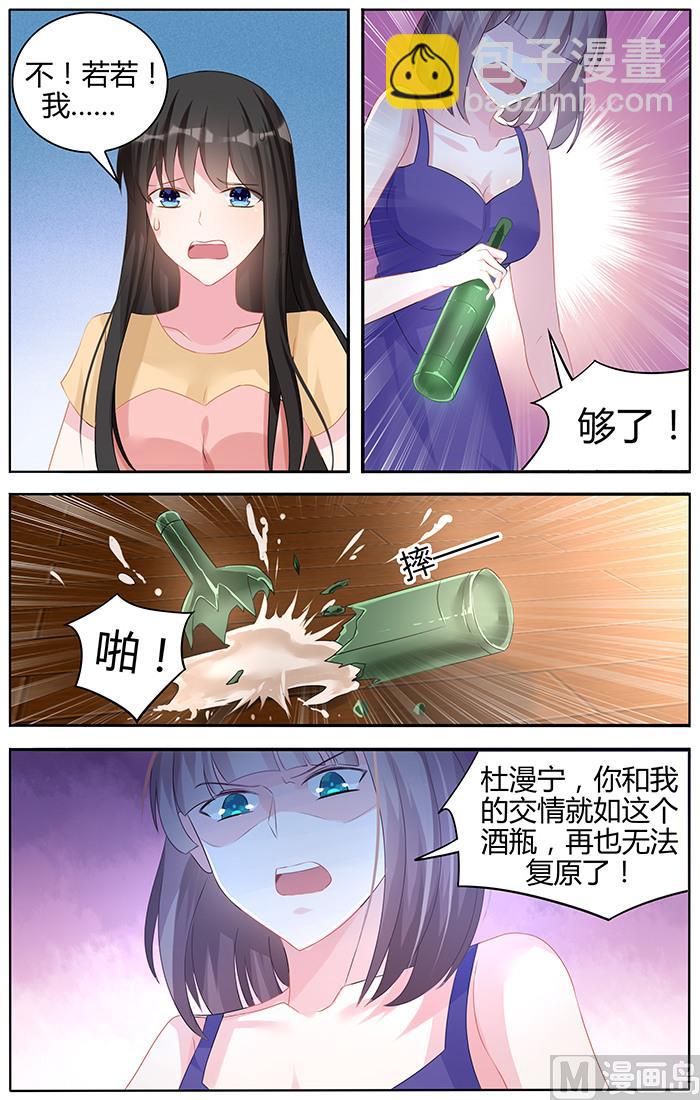《霸情恶少狂追小逃妻》第98话 我们恋爱吧 第2页