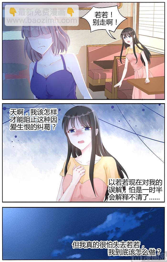 《霸情恶少狂追小逃妻》第98话 我们恋爱吧 第3页