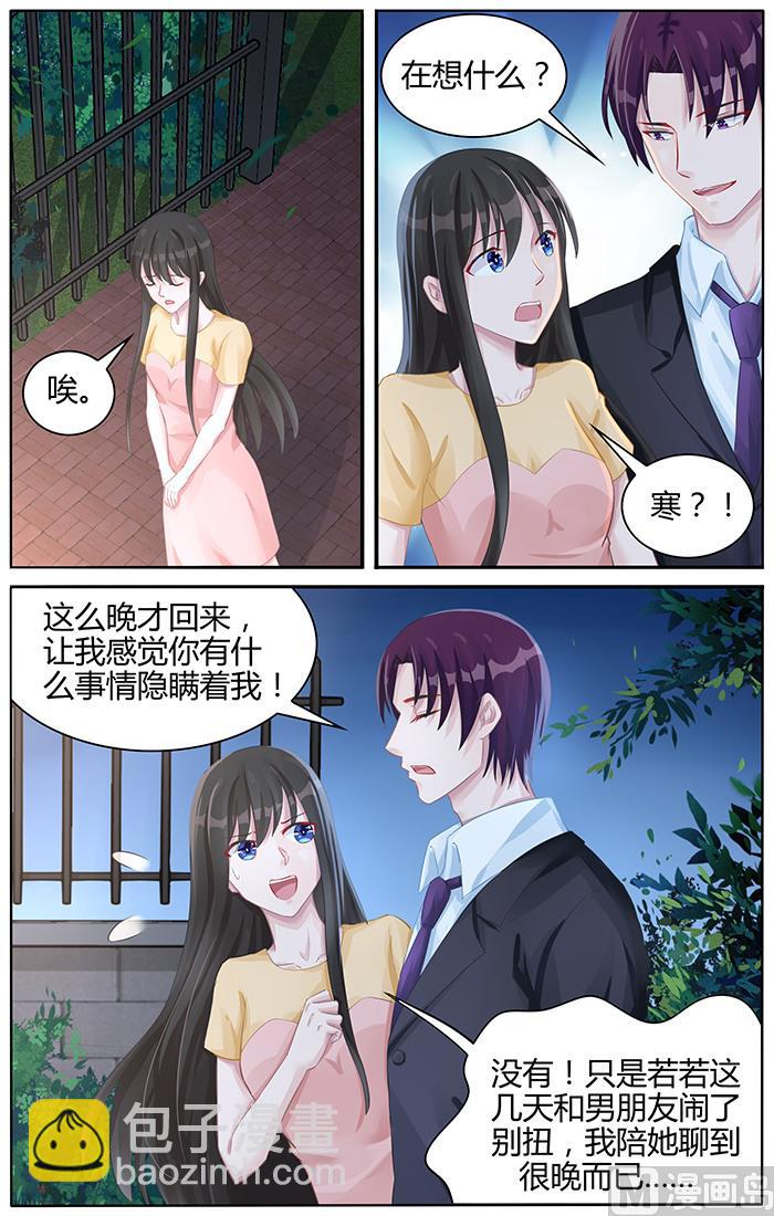 《霸情恶少狂追小逃妻》第98话 我们恋爱吧 第4页
