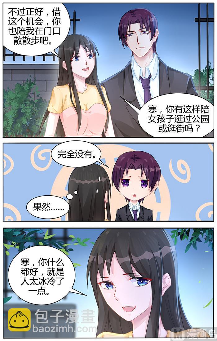 《霸情恶少狂追小逃妻》第98话 我们恋爱吧 第5页