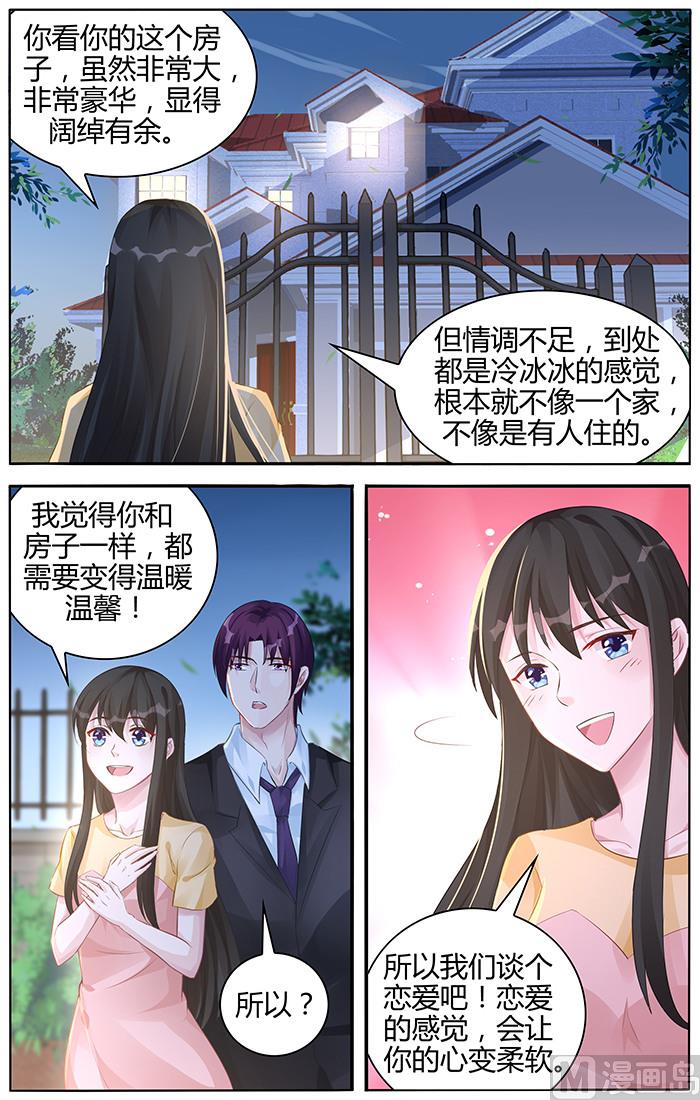《霸情恶少狂追小逃妻》第98话 我们恋爱吧 第6页