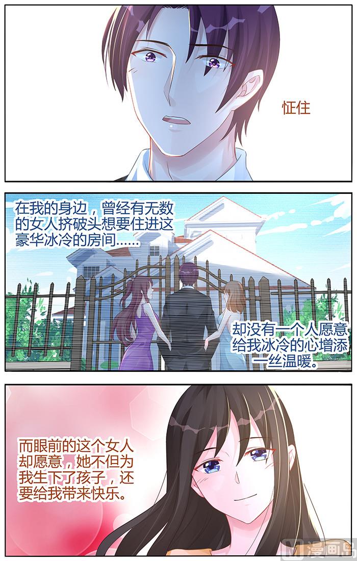 《霸情恶少狂追小逃妻》第98话 我们恋爱吧 第7页