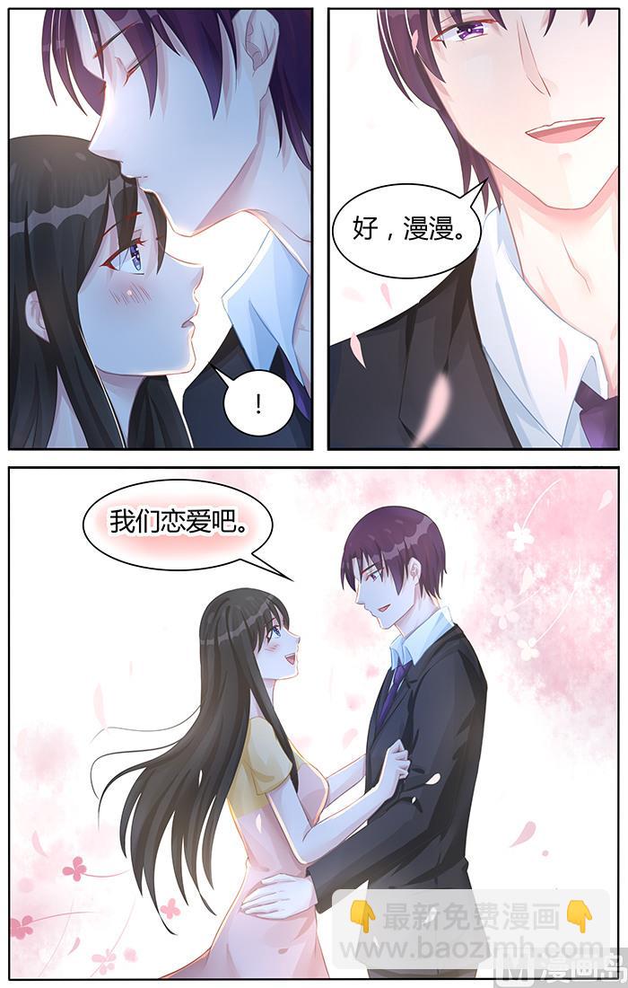 《霸情恶少狂追小逃妻》第98话 我们恋爱吧 第8页