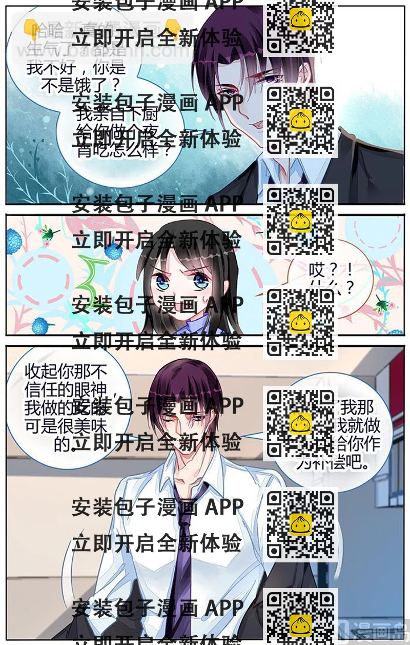 《霸情恶少狂追小逃妻》第104话 你的温柔细心 第2页