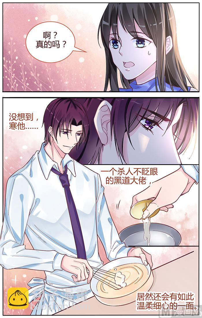 《霸情恶少狂追小逃妻》第104话 你的温柔细心 第3页