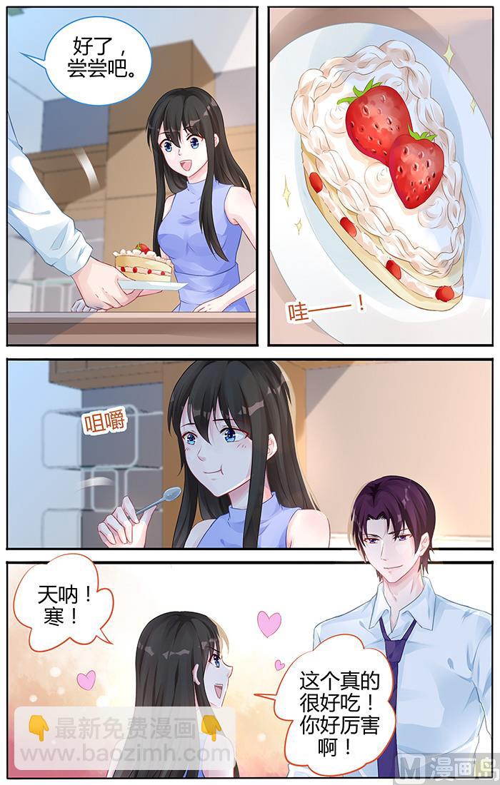 《霸情恶少狂追小逃妻》第104话 你的温柔细心 第4页