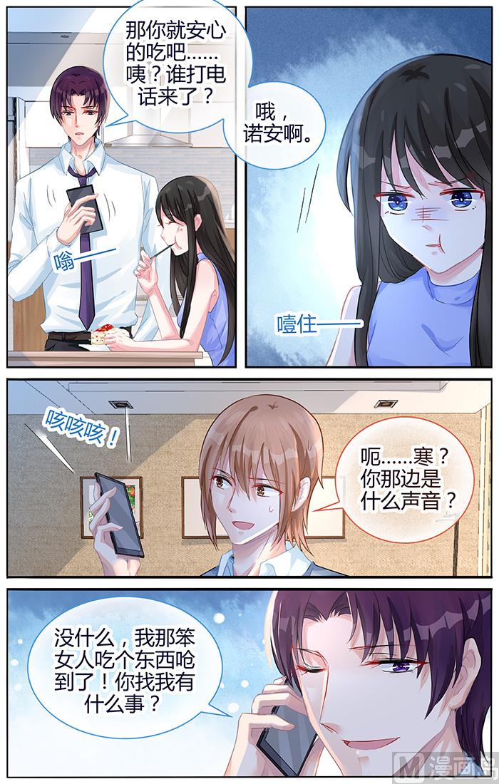《霸情恶少狂追小逃妻》第104话 你的温柔细心 第5页