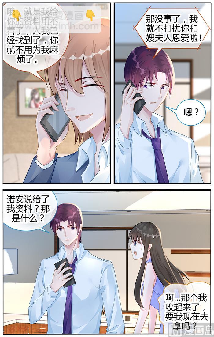 《霸情恶少狂追小逃妻》第104话 你的温柔细心 第6页