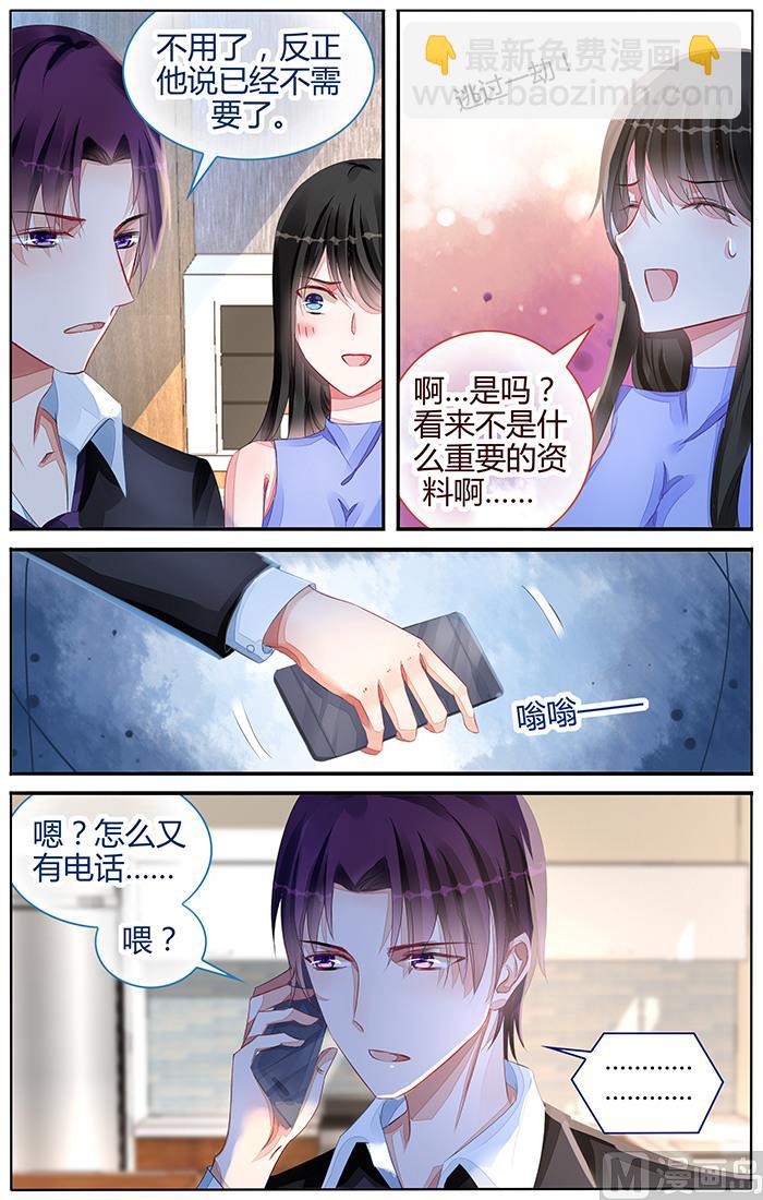 《霸情恶少狂追小逃妻》第104话 你的温柔细心 第7页