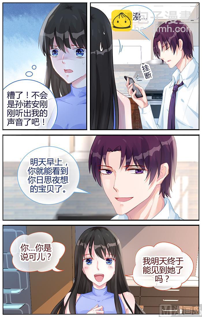 《霸情恶少狂追小逃妻》第104话 你的温柔细心 第8页