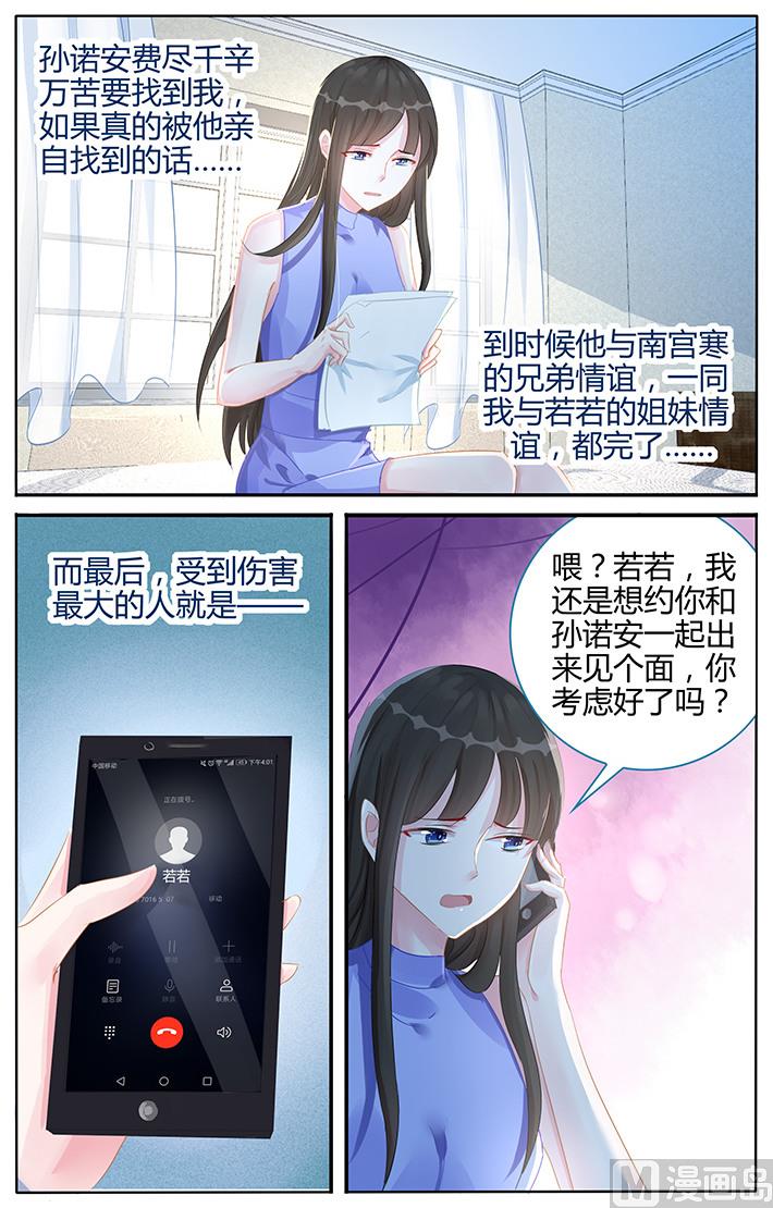 《霸情恶少狂追小逃妻》第103话 我想要帮你 第1页