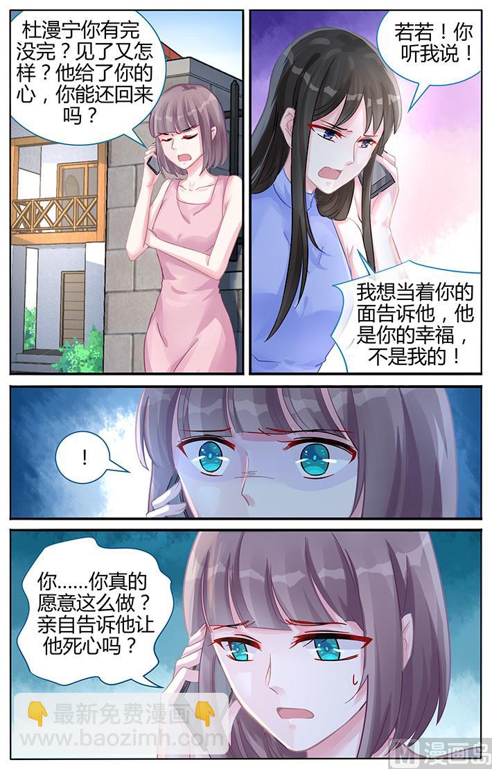 《霸情恶少狂追小逃妻》第103话 我想要帮你 第2页