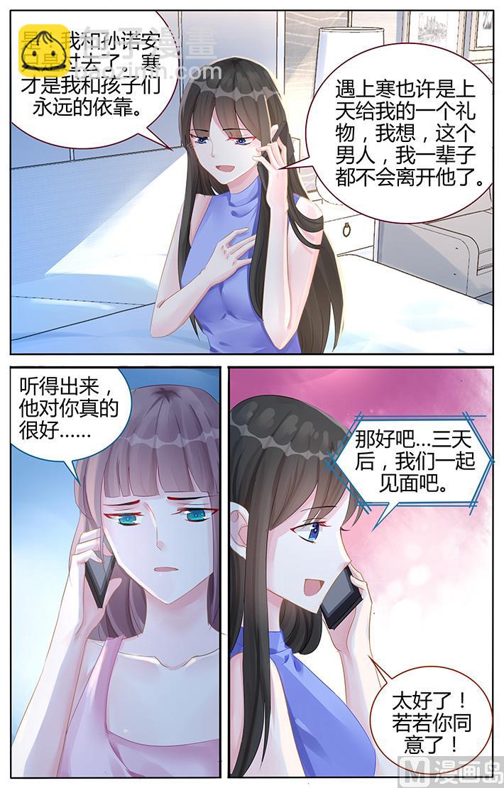 《霸情恶少狂追小逃妻》第103话 我想要帮你 第3页