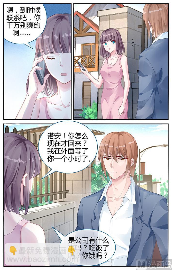 《霸情恶少狂追小逃妻》第103话 我想要帮你 第4页