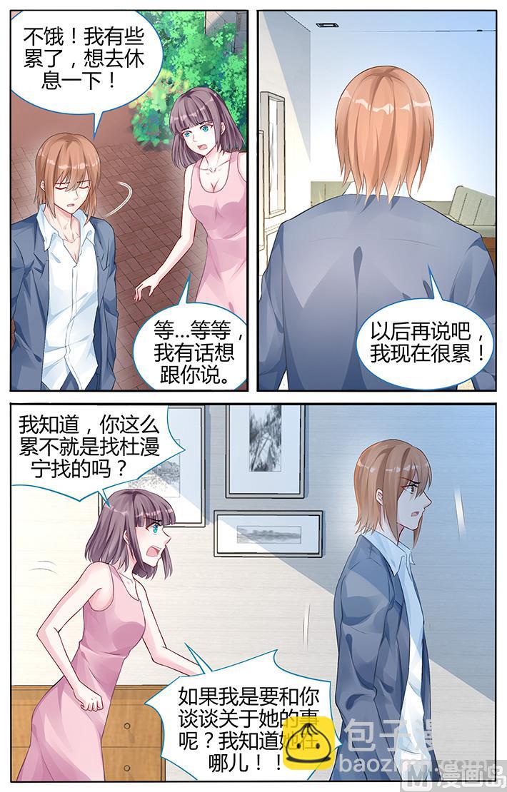 《霸情恶少狂追小逃妻》第103话 我想要帮你 第5页