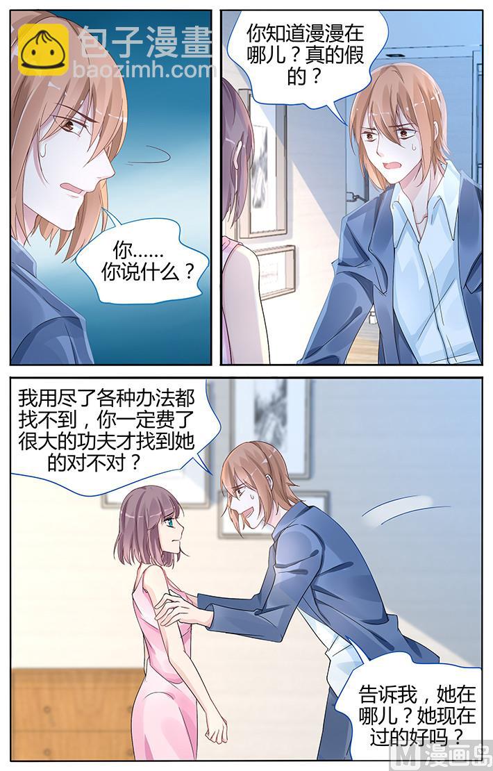 《霸情恶少狂追小逃妻》第103话 我想要帮你 第6页